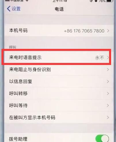 苹果7plus中打开来电时语音提醒的详细步骤截图