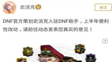 DNF助手中关注史派克的具体步骤截图