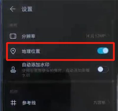 荣耀20i关闭照片地理位置显示的简单操作方法截图