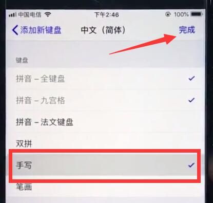 ios12中设置手写的详细步骤截图