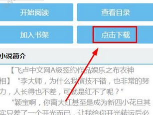 读书族小说网中下载小说的详细图文讲解截图