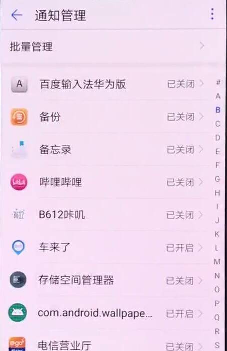 荣耀8x锁屏后收不到消息的处理操作截图