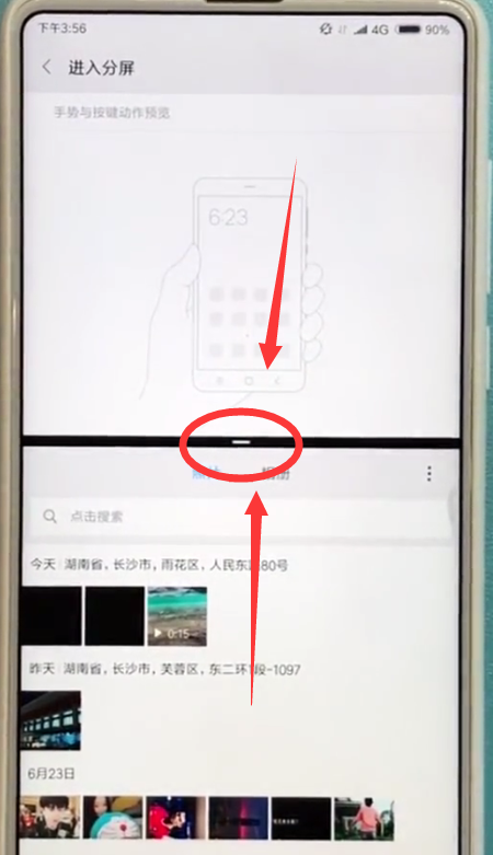 小米mix2s中快速分屏的简单方法截图