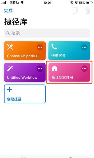 iPhone删除捷径库的操作步骤截图