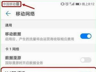 华为麦芒8将HD关闭的详细操作步骤截图