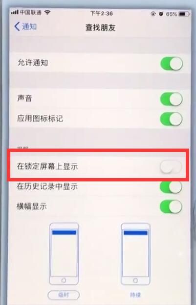 在苹果7plus里将锁屏通知关掉的具体操作截图