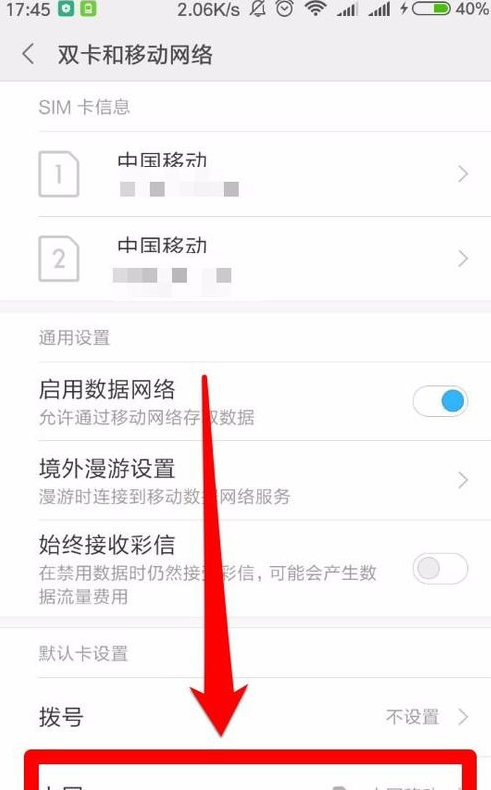 在大鱼卡中设置免流功能的图文介绍截图