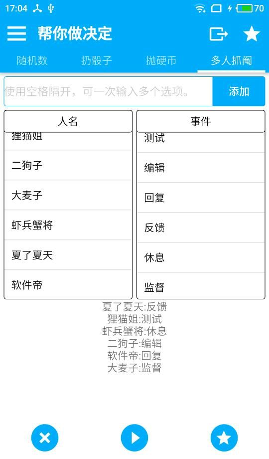 帮你做决定APP使用的简单教程截图