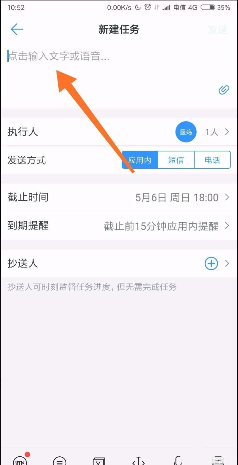 在钉钉中给员工安排任务的具体步骤截图