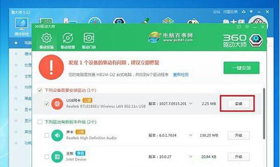 win7系统安装usb无线网卡的简单操作截图