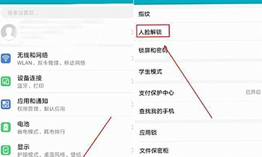 华为麦芒8设置人脸解锁的操作步骤截图