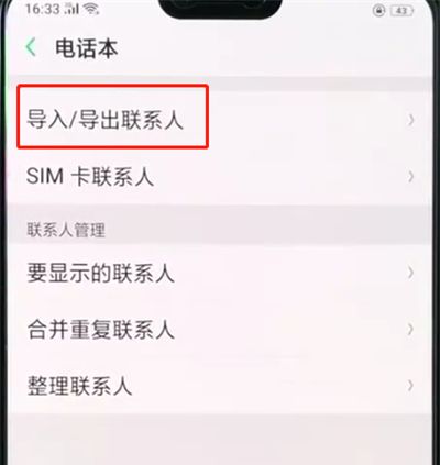 oppor15导入联系人的简单操作方法截图