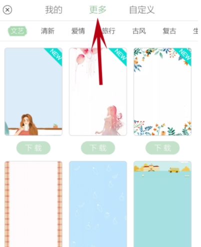 时光手帐APP添加背景的图文讲解截图