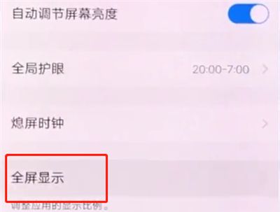 vivox20中打开应用全屏显示的简单步骤截图