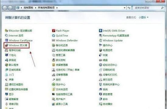 win7系统关掉防火墙的操作流程截图