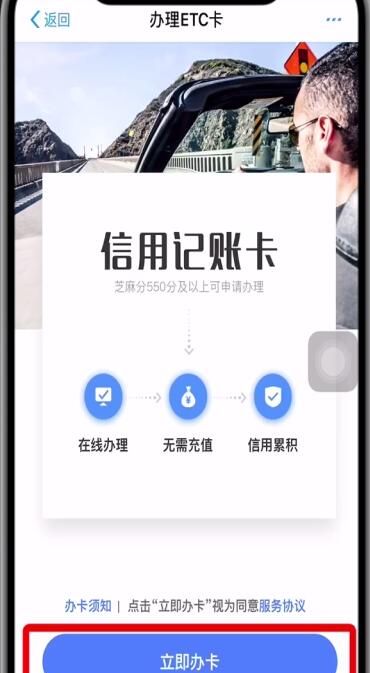手机支付宝etc办理方法截图