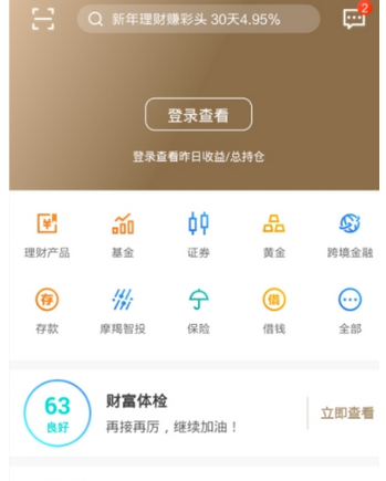 在招商银行APP里购买理财产品的具体方法截图