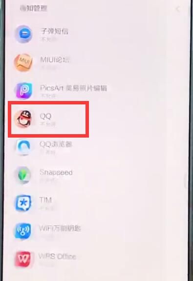 小米mix2sqq消息不弹窗的详细步骤截图