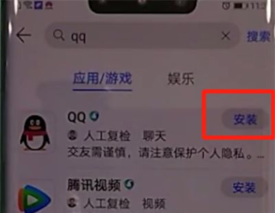 华为mate30pro中进行下载软件的操作流程截图