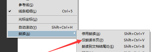 Acrobat使用朗读功能的具体操作截图