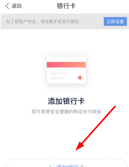 在度小满钱包中添加银行卡的详细步骤截图