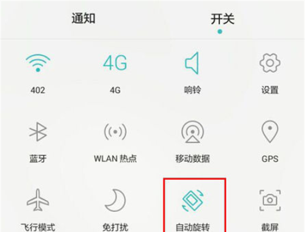 华为畅享7s中关掉屏幕自动旋转的详细图文步骤