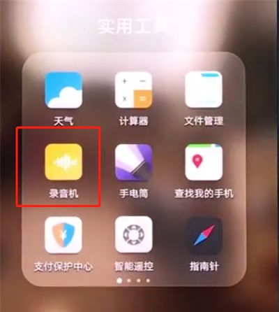 华为手机进行录音的详细步骤方法截图