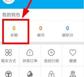 在永安行APP中进行充值的图文教程