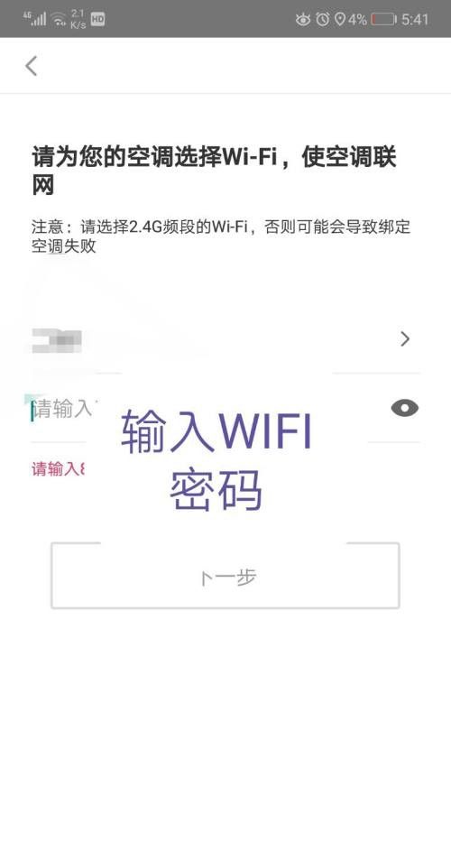 海尔空调wifi如何连接手机？海尔空调wifi连接手机方法截图