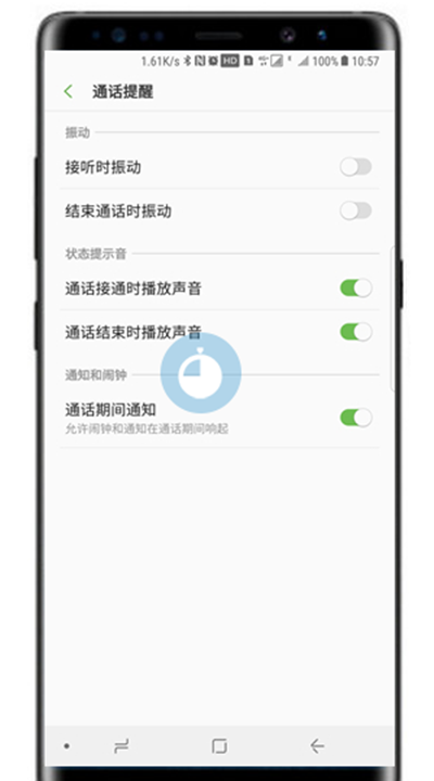 三星note8设置通话提醒的操作过程截图
