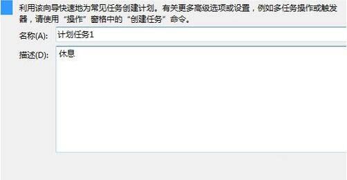 win7电脑设置计划任务的操作流程截图