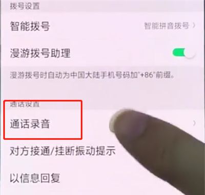 oppo手机中设置通话录音的简单步骤截图