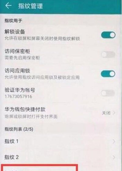 华为mate20录入指纹的操作流程截图