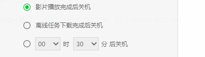 爱奇艺怎么设置定时关机？爱奇艺设置定时关机的方法截图