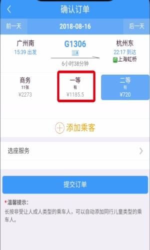 铁路12306中买票的操作步骤截图