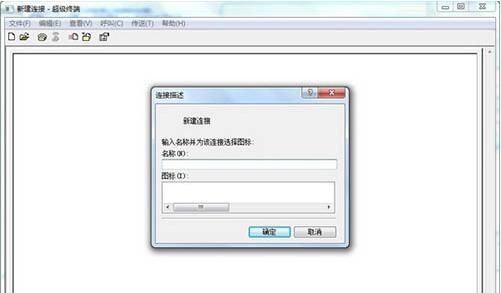 win7电脑添加windows超级终端的详细操作截图