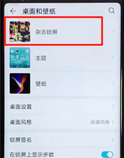 荣耀v20关闭杂志锁屏的简单操作截图