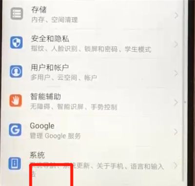 华为nova3返回上一级的操作教程截图