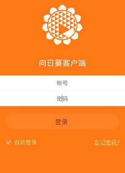 向日葵远程控制APP的图文教程截图