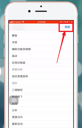 iphone手机设置手势的操作流程截图