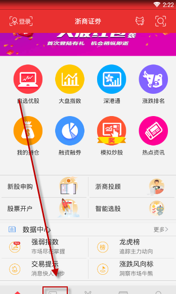 在浙商汇金谷APP中查看行情的图文教程