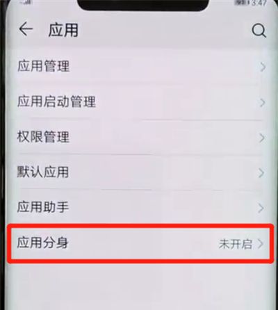 华为mate20pro中微信分身的简单操作方法截图