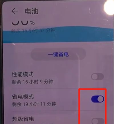 华为mate30中打开省电模式的简单操作方法截图