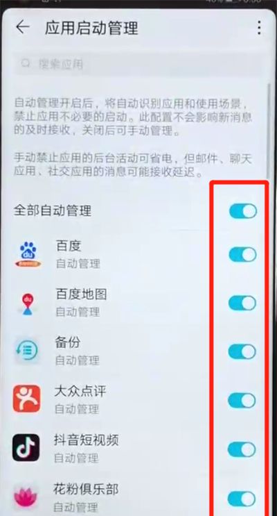 荣耀v20关闭应用自启动的简单操作截图