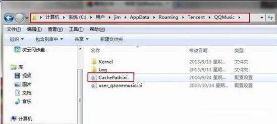 win7系统设置qqmusiccache文件夹路径的操作流程截图