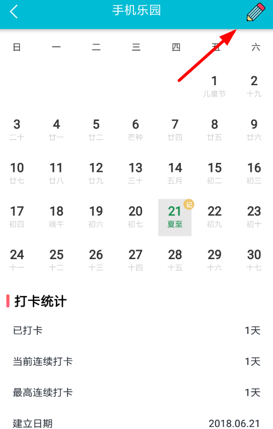 小日常app删除习惯的图文教程截图