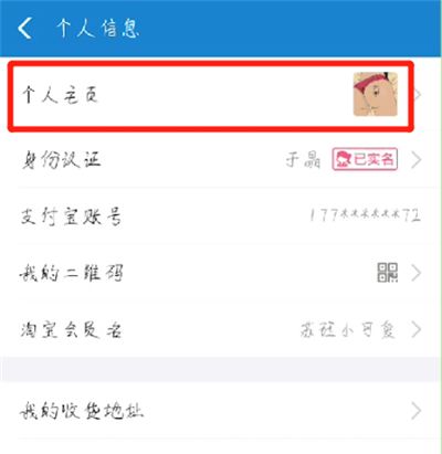 支付宝中更改名字的操作教程截图