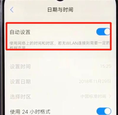 vivoz3中调时间的操作步骤截图