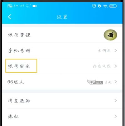 手机qq添加设备锁的详细操作教程截图