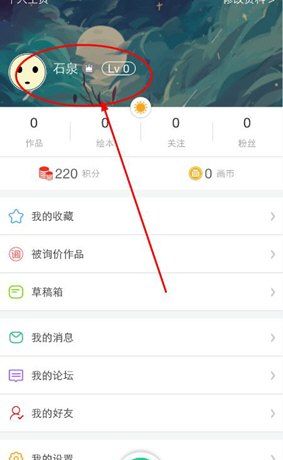 在画吧中更换头像的方法分享截图